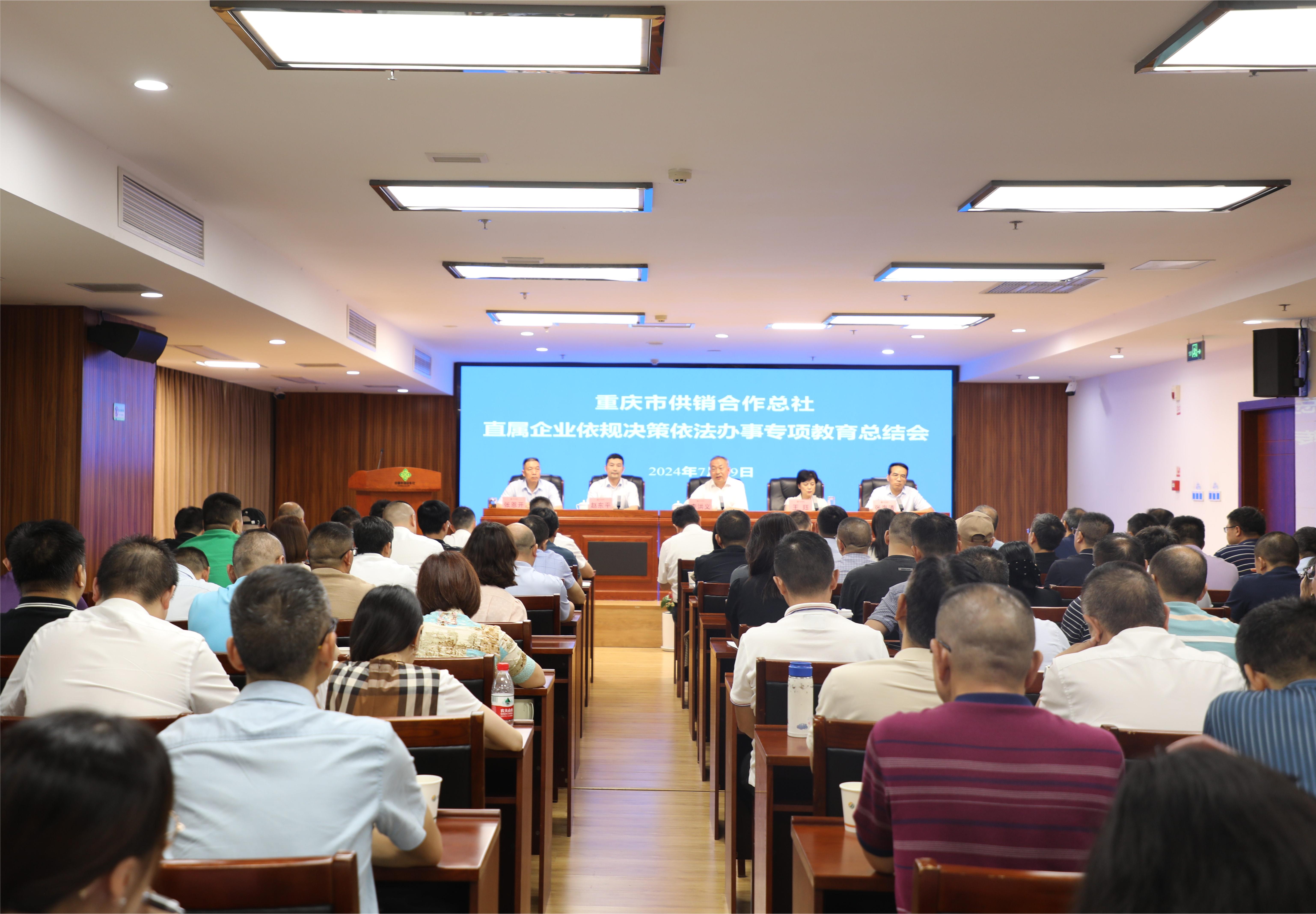 依规决策依法办事总结会2.jpg