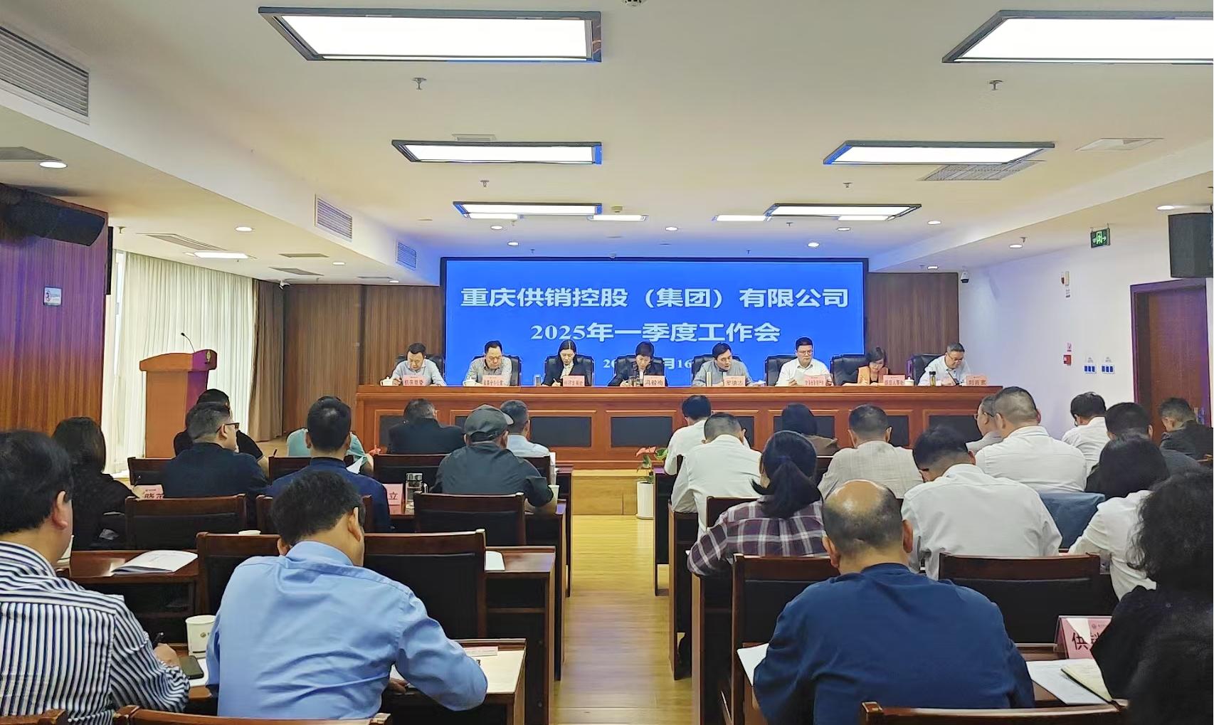 1745543576679015.jpg 2025年一季度工作会.jpg
